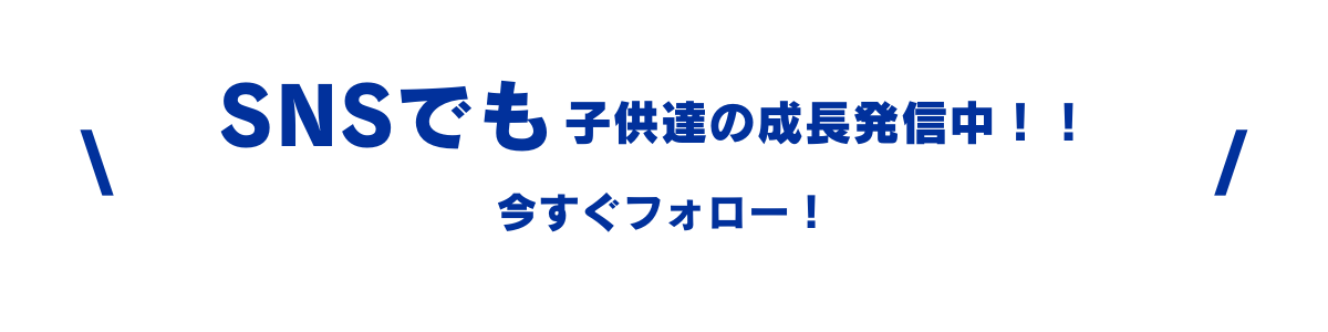 SNS訴求バナー