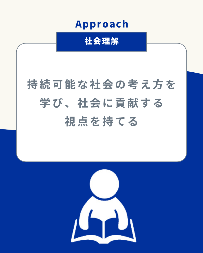 社会理解